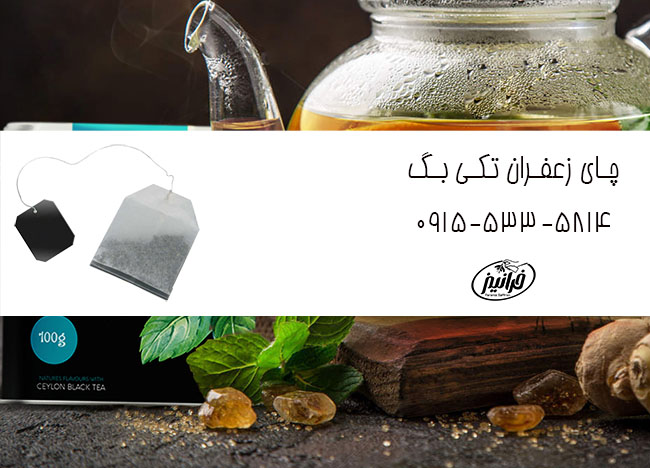 فروش چای زعفران تی بگ 20 عددی